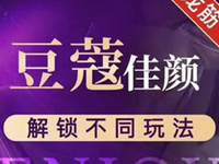 豆蔻佳颜